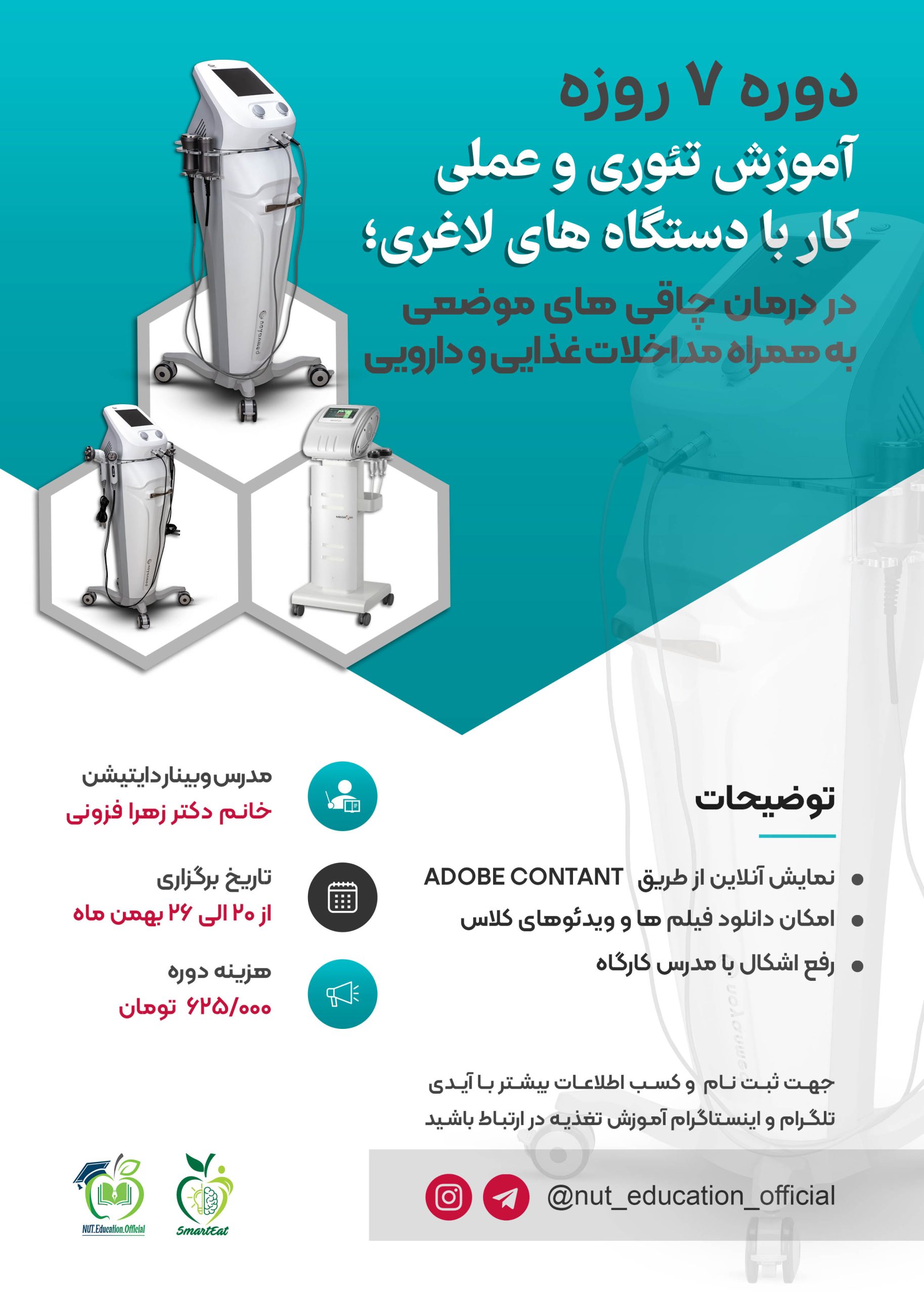 طراحی پوستر کلینیک زیبایی