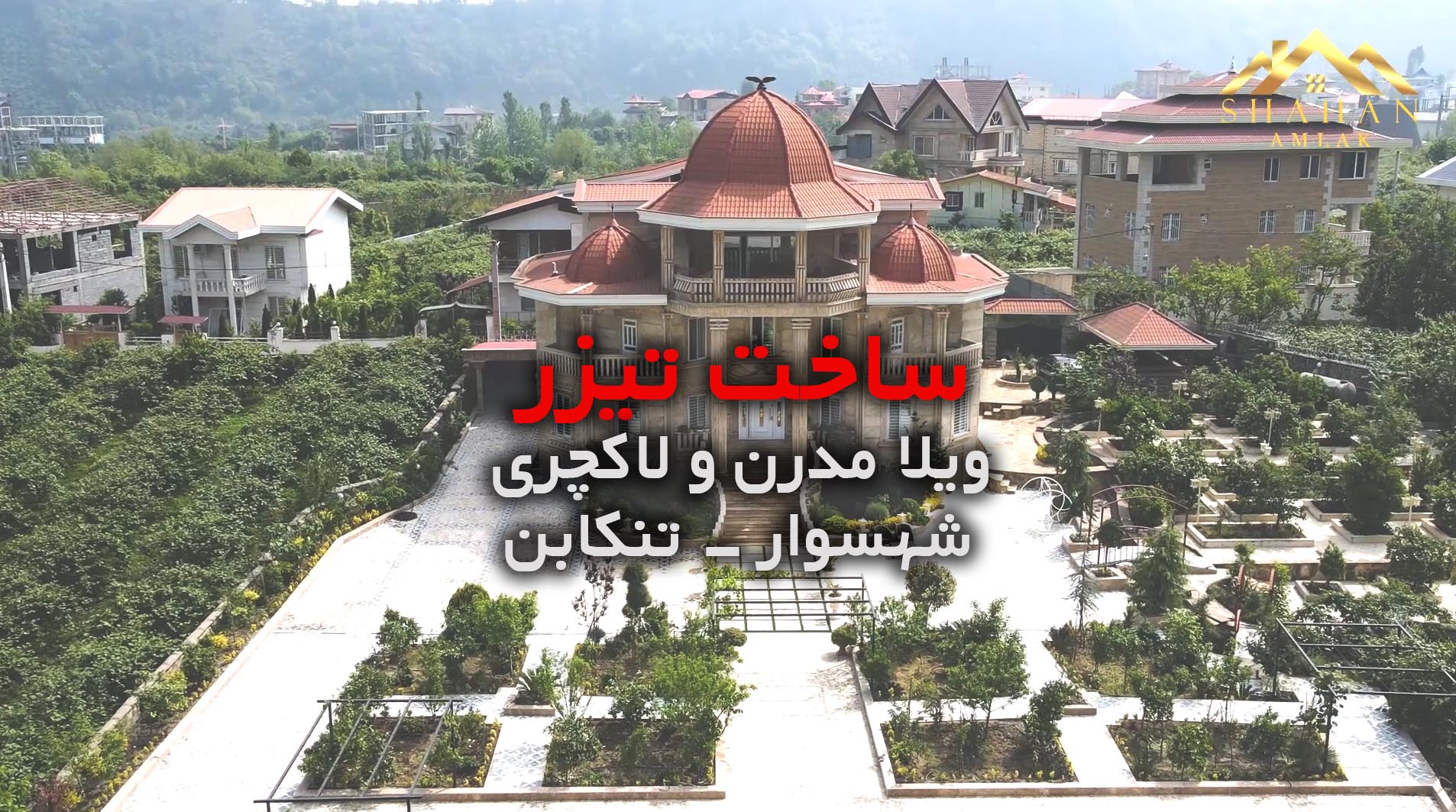 ساخت تیزر ویلا